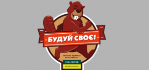 «Будуй своє»